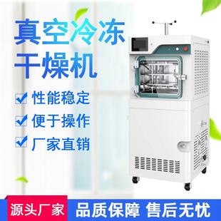 真空冷冻干燥机硅油导热冻干机实验室中试冷冻干燥机蛋白酶冻干机