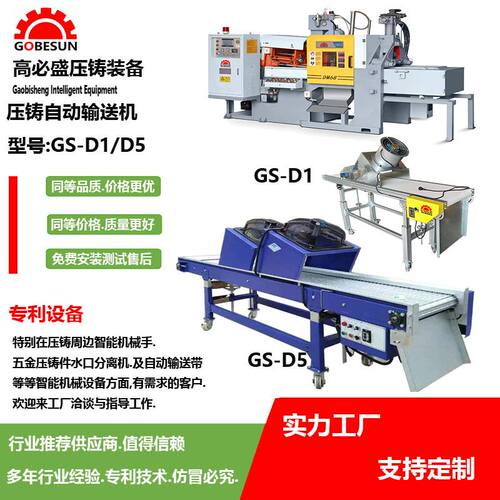 东莞GS厂家定制 帆布传送机 输送设备 压铸件锻造件带式输送机