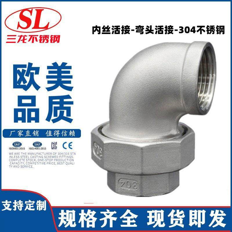 304不锈钢内外丝活接接头弯头由任 外丝平面活接水管配件接头4分,基础建材,弯头,淘宝优惠券,粉丝福利购,淘宝优惠卷