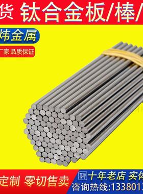 纯钛棒TC4TA1 TA2耐高温耐磨钛合金棒钛丝TC21光圆棒钛板钛管零切