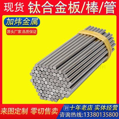 纯钛棒TC4TA1 TA2耐高温耐磨钛合金棒钛丝TC21光圆棒钛板钛管零切