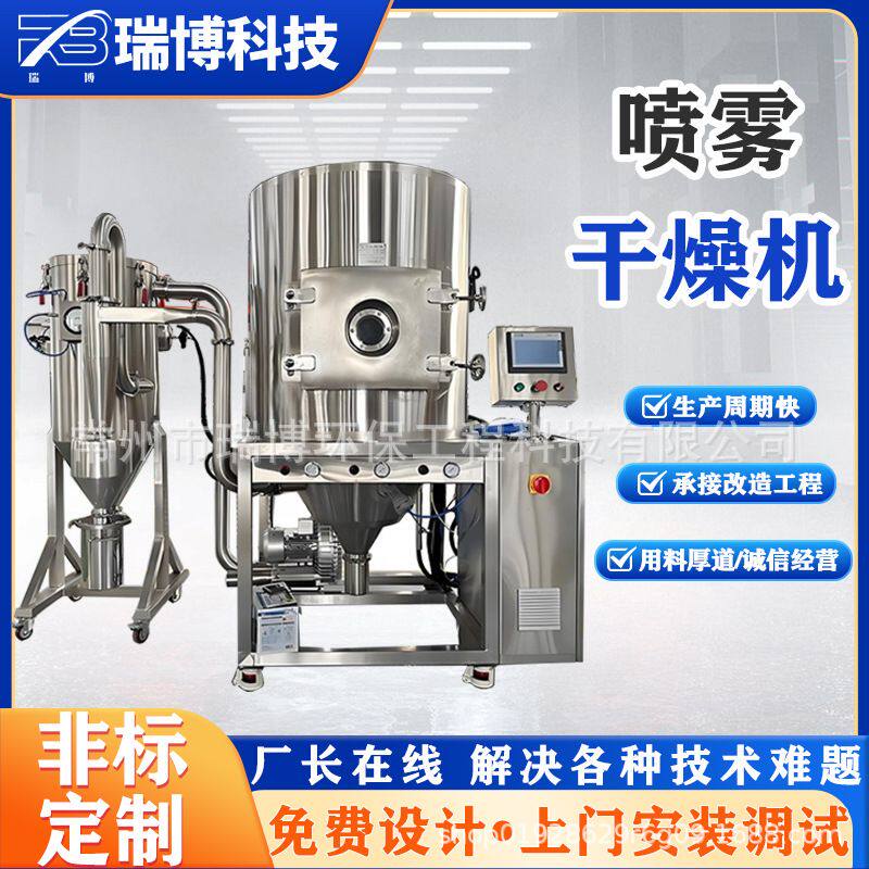 定制款压力（离心式）喷雾干燥机食品添加剂石墨烯专用型干燥设备