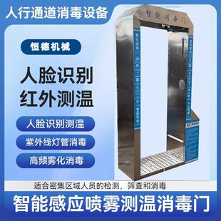人员智能雾化消毒门消毒舱抑菌雾化紫外线蓝光杀毒喷雾测温自动