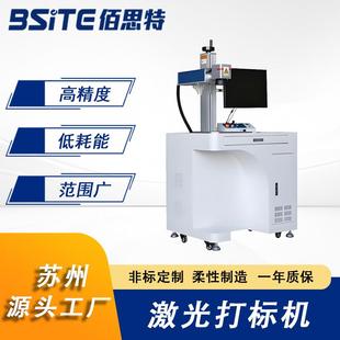自动光纤激光打标机桌面机柜台式皮革骨头商标信息喷码机按需定做