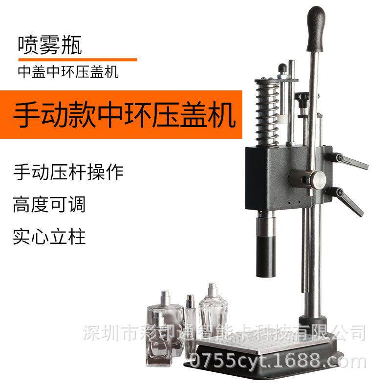 喷雾香水瓶机中环压盖中盖塑卡压环锁环盖筒铝壳盖封口手动封口机
