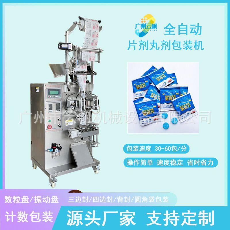 全自动压片糖果片剂包装机 片剂药片计数包装机 消毒泡腾片包装机