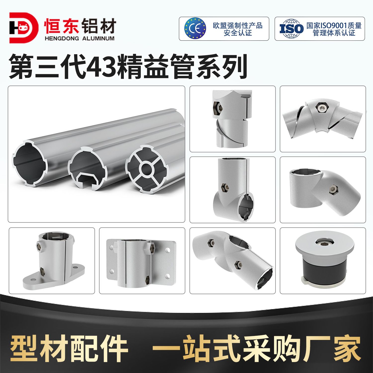 第三代43精益管铝合金线棒圆形铝管配件空心型材台车接头连接件图片