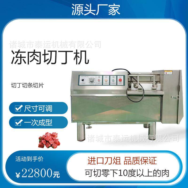 多功能冻肉切丁机马肉驴肉自动切丁机大型550型牛肉辣椒酱切丁机,清洗/食品/商业设备,肉制品加工设备,淘宝优惠券,粉丝福利购,淘宝优惠卷