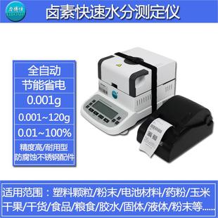 力搏仕卤素灯纸板纸张快速水分测试仪固含量测试仪纸张水分测试仪