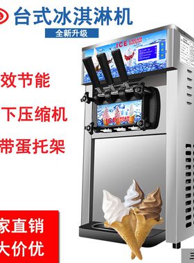 软冰淇淋机冰激凌机雪糕机ZHIMei制冷快急冻级冰棒食品级立式
