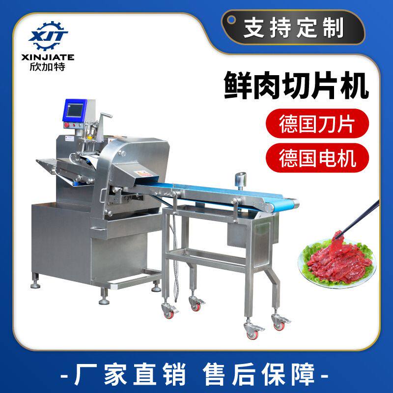 全自动鲜肉切片机商用 牛肉鸡胸肉电动切丁机 羊肉鱼肉切割开片机
