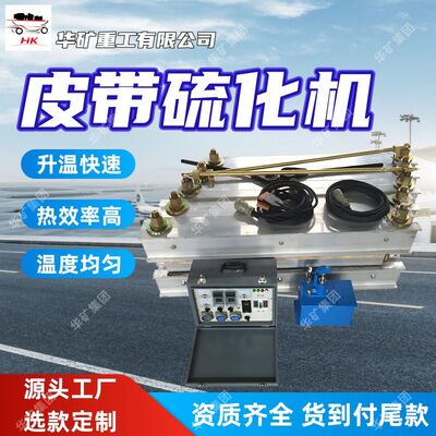 煤矿用皮带硫化机 自动加热控温 LBD-1600/1140（660）皮带硫化机