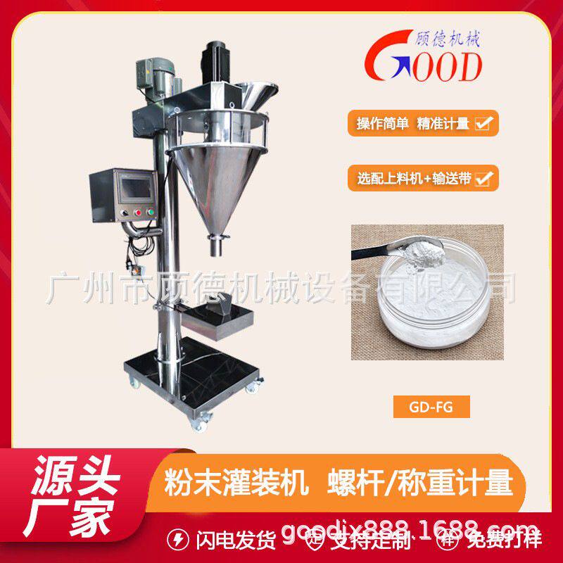 化妆品粉剂散粉灌装机30克酵素面膜粉螺杆计量罐装机中药粉包装机