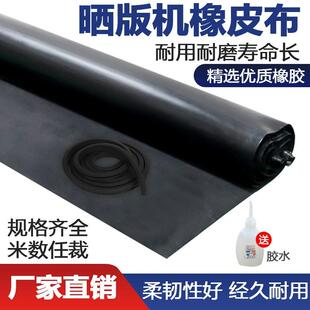 晒版机橡皮布丝印制版曝光机黑色遮光布真空晒版机进口橡胶皮配件