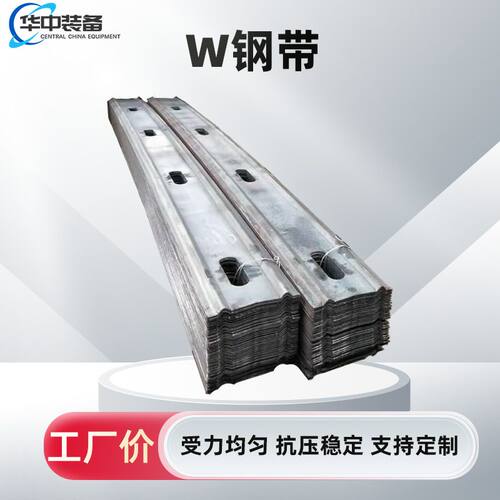 供应矿用w型钢带 煤矿隧道W型钢带 巷道支护w钢带 多规格
