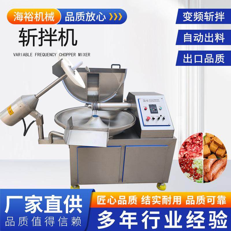 商用蔬菜肉类肉馅斩拌机肉糜加工定制鱼豆腐斩拌机葱姜蒜斩拌设备,清洗/食品/商业设备,斩拌机,淘宝优惠券,粉丝福利购,淘宝优惠卷