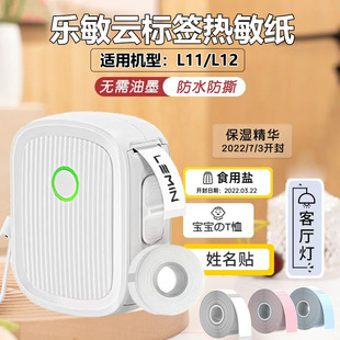 小型打印机标签纸四防平替热敏自粘标签纸 L12 适用乐敏云L11