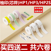 适配柚印HP2s芯烨LP1标签打印纸热敏商品打码 价格防水彩色无痕贴