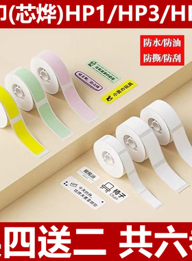 适配柚印HP2s芯烨LP1标签打印纸热敏商品打码价格防水彩色无痕贴