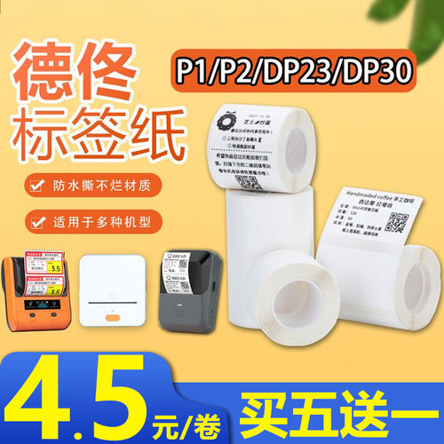 【不含双酚A】德佟热敏打印纸