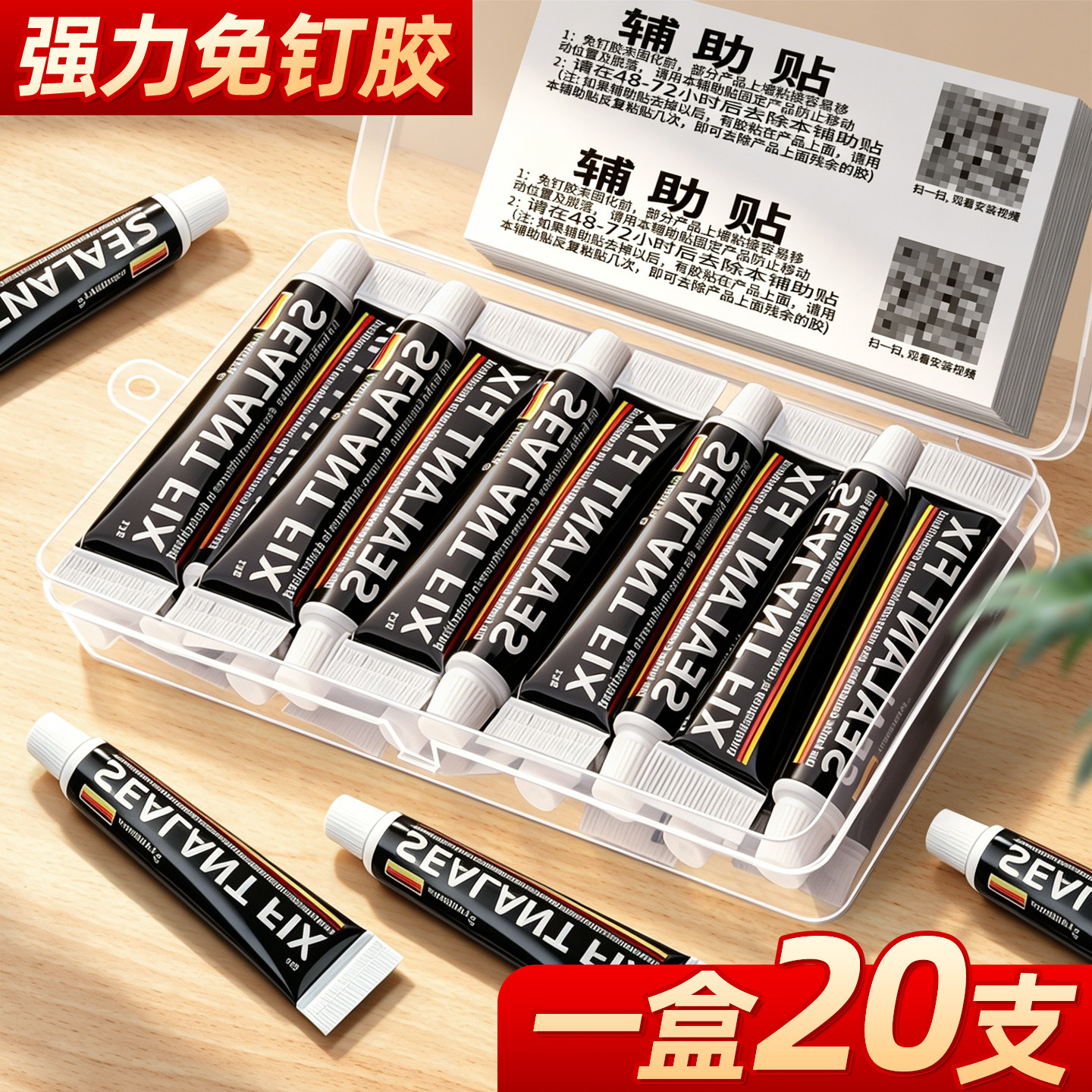 免钉胶强力胶瓷砖免打孔粘胶