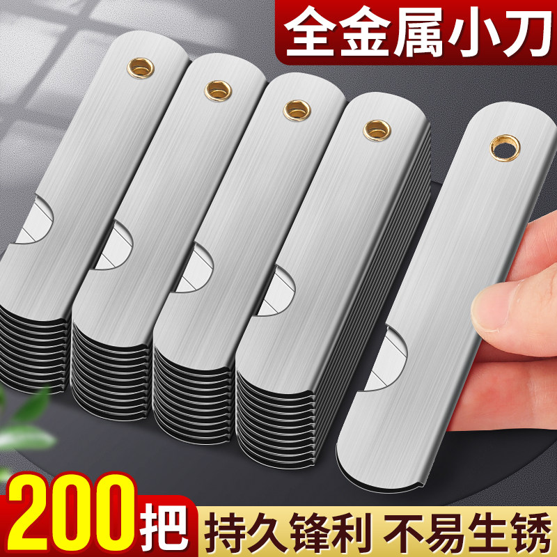 每把低至0.32元】200把金属小刀