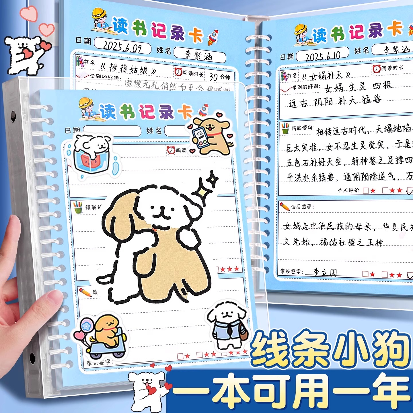 线条小狗阅读记录卡好词好句摘抄