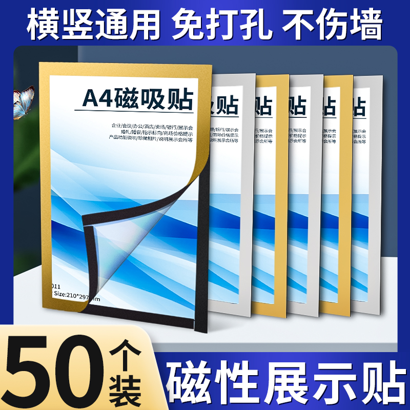 加厚a4磁性展示贴免打孔