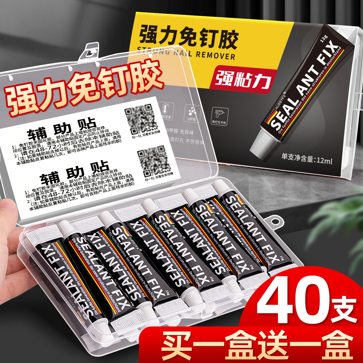 盒装免钉胶强力胶多功能高粘度超强墙面瓷砖贴墙专用金属墙壁镜子踢脚线卫生间置物架挂钩小支免打孔胶水K1