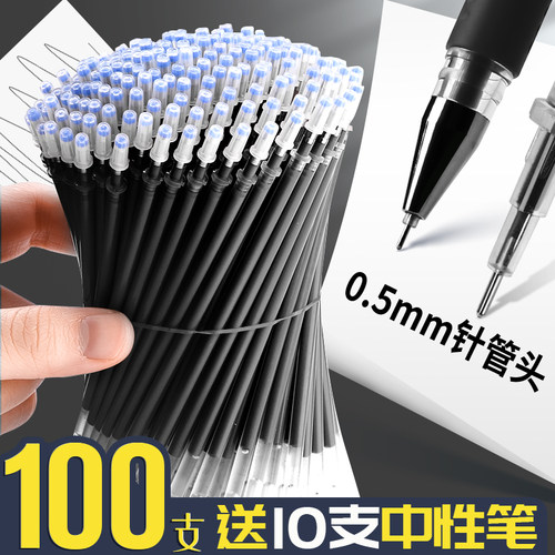 离草中性笔芯0.5黑色水性速干