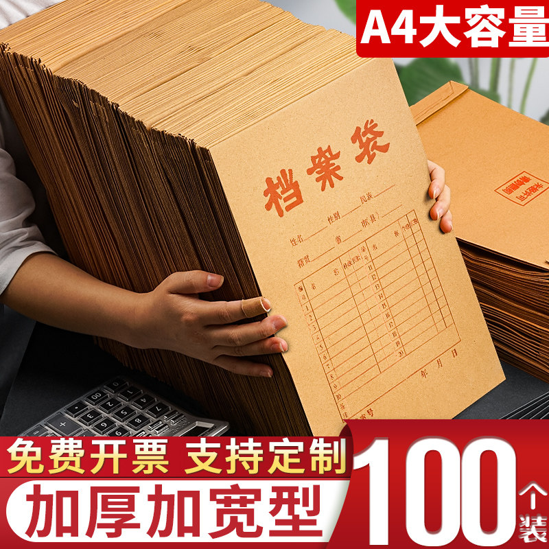 100个档案袋牛皮纸文件袋批发加厚大容量A4无酸纸质5953进口纸4cm投标文件袋合同资料收纳袋定制定做印刷logo - 实物图