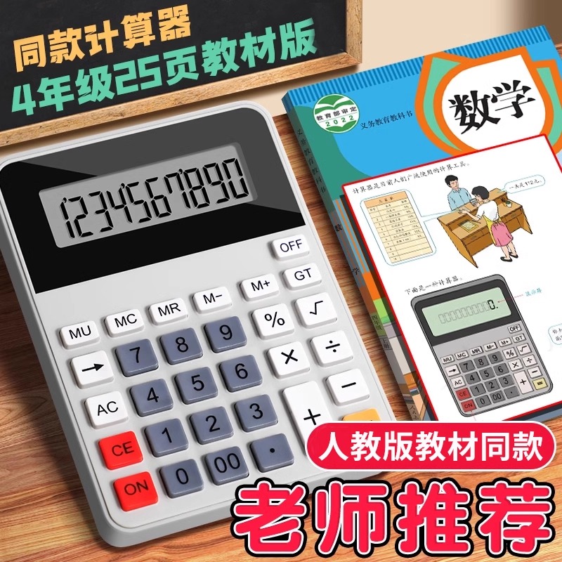 教材同款小学生专用计算器