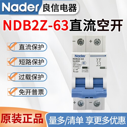 良信NDB2Z-63小型直流断路器