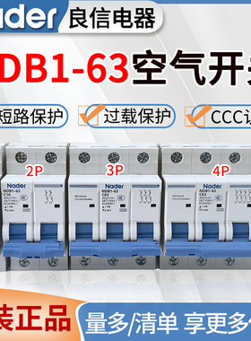 上海良信空气开关NDB1-63空开断路器C10AC16AC20AC32A63A电箱开关
