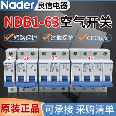 Nader良信空气开关NDB1-63小型断路器2P3P4P空开C16A20A25A32A63A