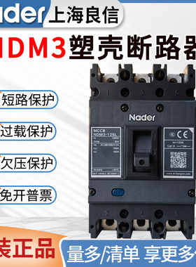 上海良信断路器NDM3塑壳空气开关断路器100A125A250A400A630A800A