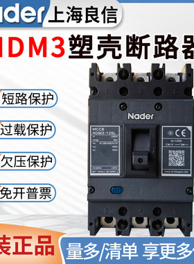 上海良信断路器NDM3塑壳空气开关断路器100A125A250A400A630A800A