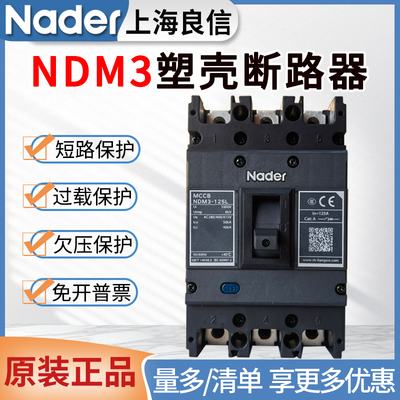 上海良信断路器NDM3塑壳空气开关断路器100A125A250A400A630A800A