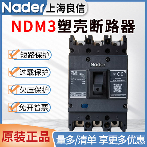 上海良信断路器NDM3塑壳空气开关断路器100A125A250A400A630A800A