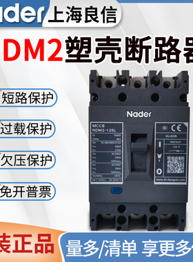 上海良信断路器NDM2空开关断路器3P4P100A125A250A400A630A800A