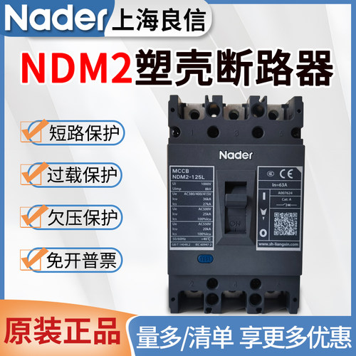 上海良信断路器NDM2空开关断路器3P4P100A125A250A400A630A800A