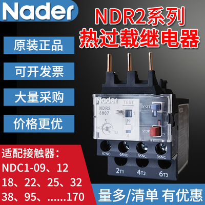 上海良信热过载继电器NDR2-38电动机保护继电器NDR2-95 NDR2-140