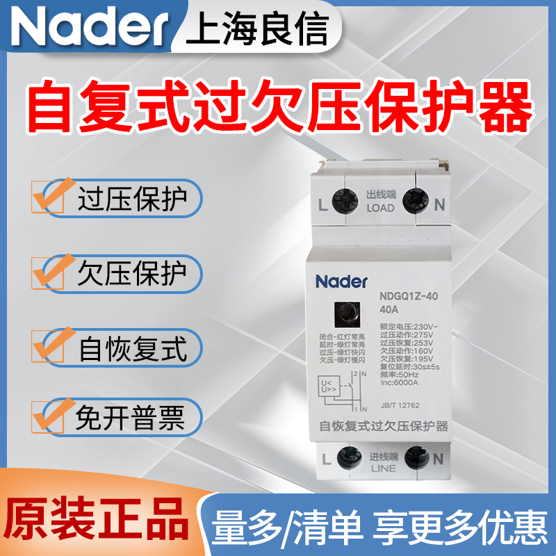 良信自恢复式过欠压保护器NDGQ1Z-32A 40A 63A 80A 100A 1PN 3PN