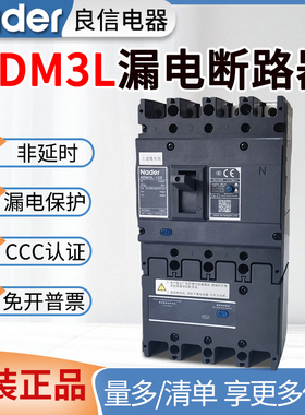 上海良信NDM3L三相四线漏电断路器125A250A400A630A漏电保护开关