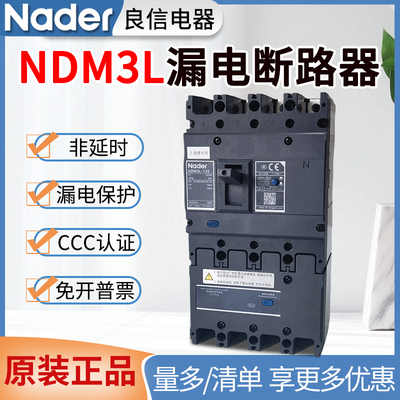 上海良信NDM3L三相四线漏电断路器125A250A400A630A漏电保护开关