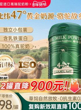 【最底价】Camel MT牧驼山进口有机纯驼奶粉乳铁蛋白新国标驼乳粉