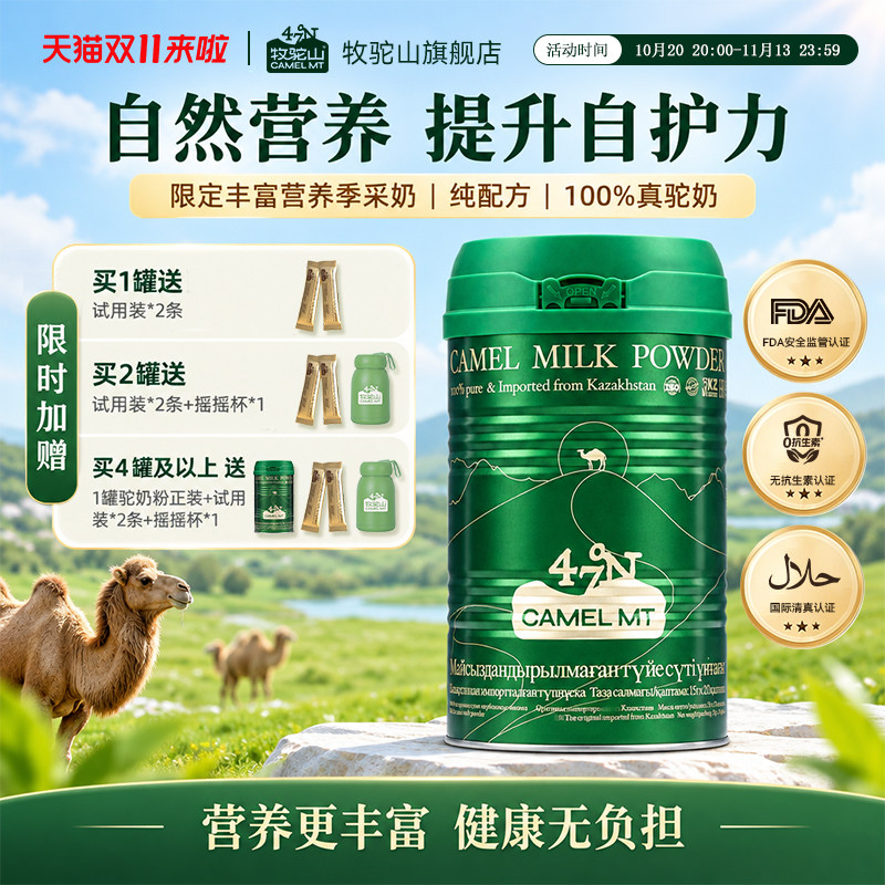 牧驼山哈萨克斯坦原装进口100%纯骆驼奶粉补钙中老年人低GI营养品