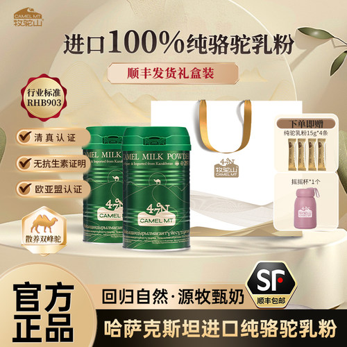 牧驼山骆驼奶粉原罐进口全脂纯驼