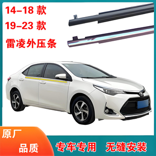 新老款 亮条 雷凌车窗外压条车门玻璃外挡水密封胶条车玻璃防水原装