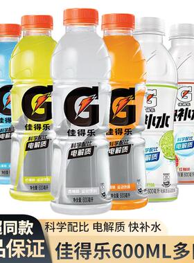百事佳得乐补充水分电解质能量600ml/瓶多口味运动饮料快速补给yb